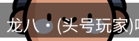 头号玩家官网